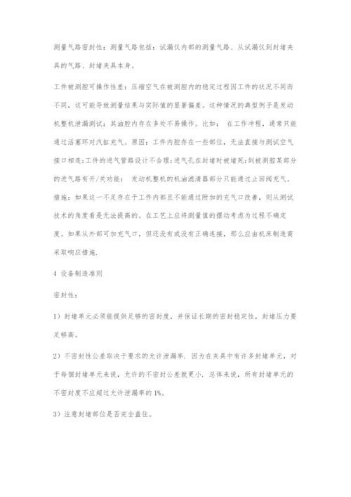 发动机泄漏测试技术简介.docx