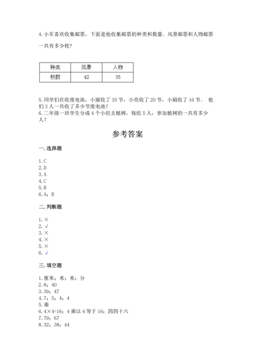 人教版二年级上册数学期末测试卷带答案ab卷.docx