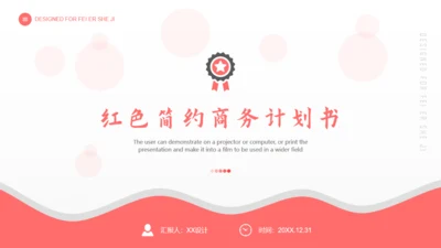 红色简约柔和的波浪线商务计划书通用PPT模板