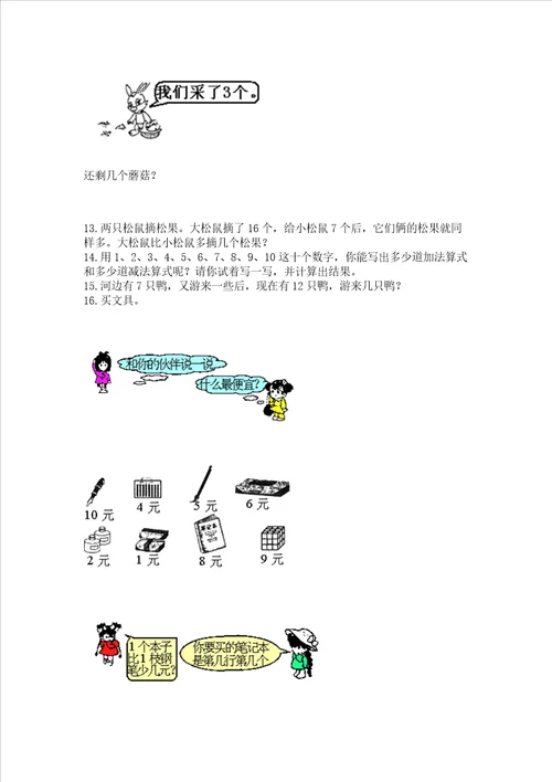小学一年级上册数学解决问题50道附完整答案夺冠