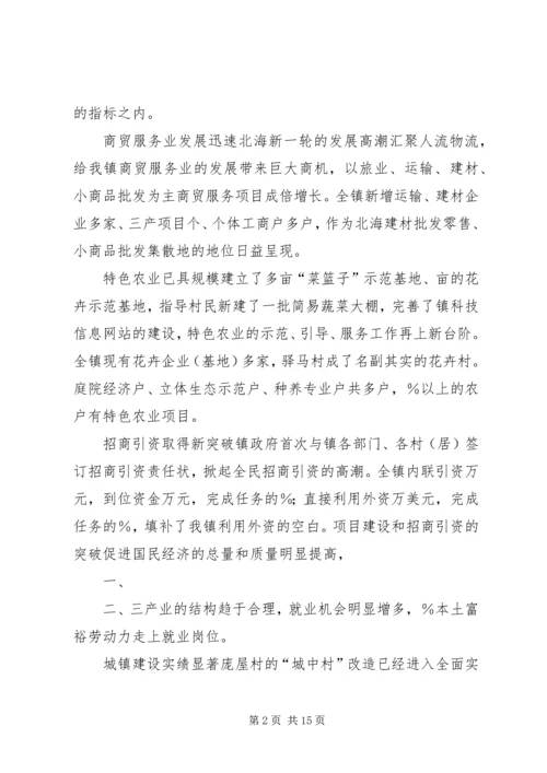乡镇政府工作报告驿马镇与乡镇政府换届工作报告.docx
