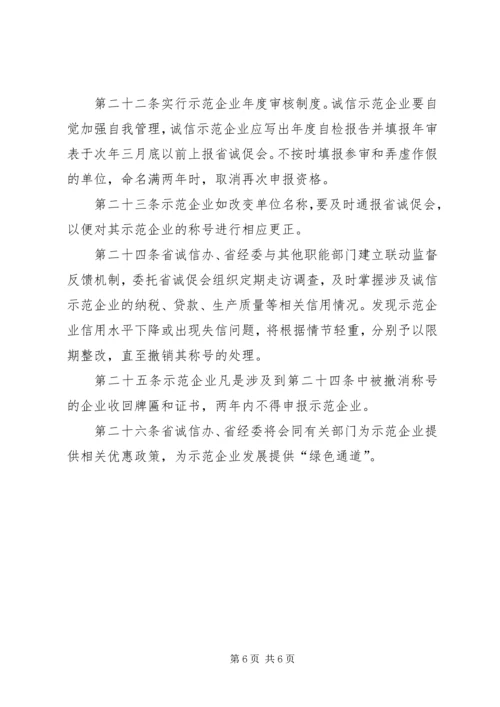 企业诚信建设工作意见.docx