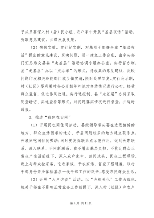 乡镇走基层活动方案-走基层活动.docx