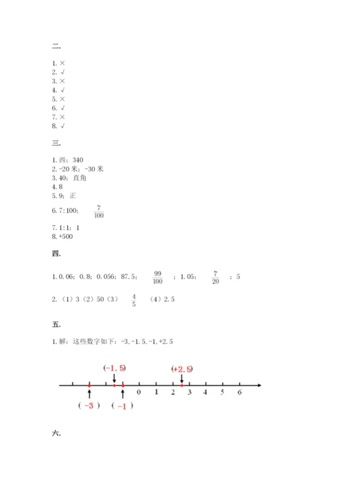 西师大版数学小升初模拟试卷及参考答案（a卷）.docx