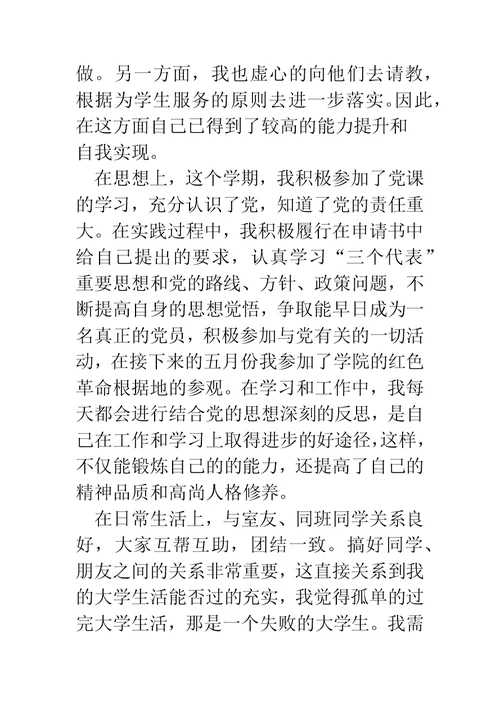 大学生优秀共青团员事迹材料(精选多篇)