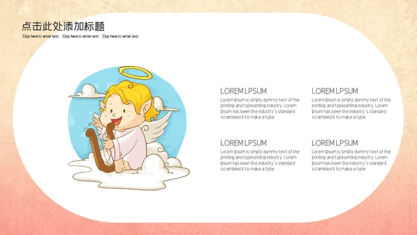 儿童慈善公益宣传通用PPT模板