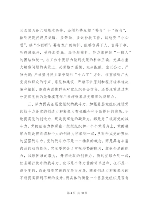 如何增强基层党组织凝聚力、战斗力.docx