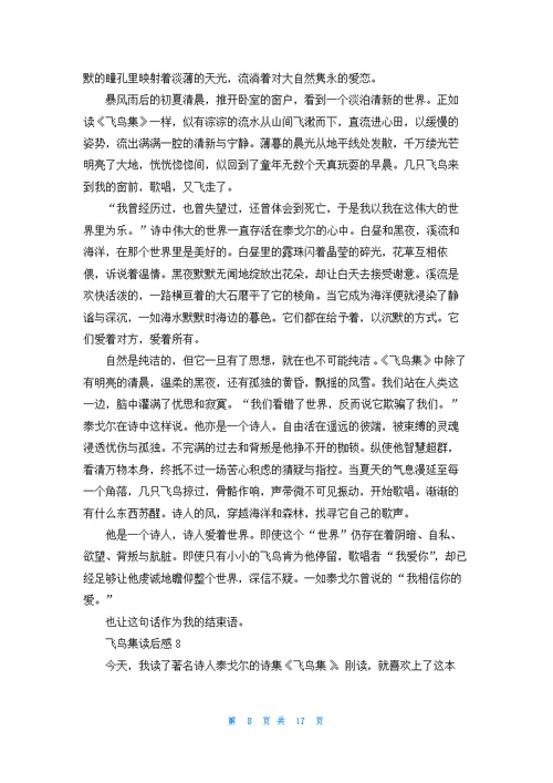 飞鸟集读后感(集合15篇)