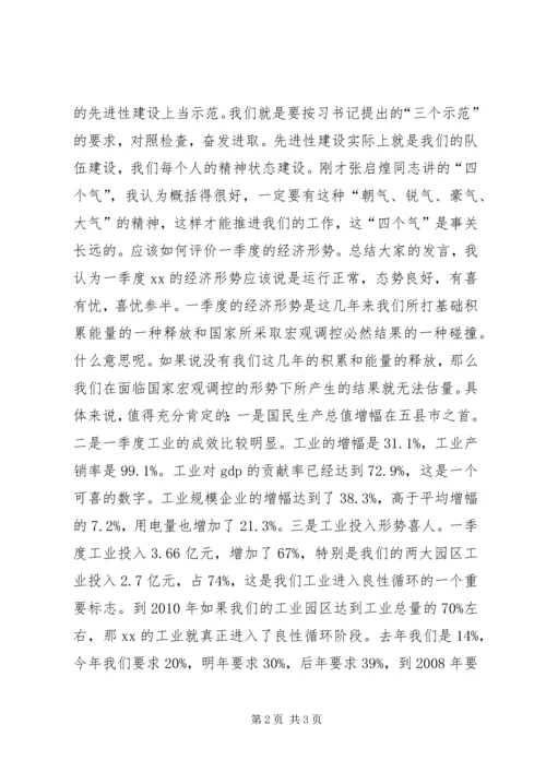 县委书记在县委常委经济形势分析会上的讲话 (8).docx