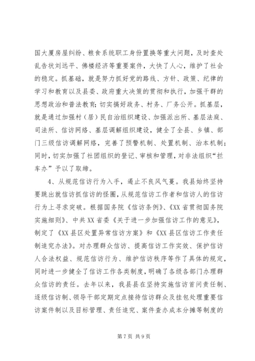 调整思路、创新机制，努力开创信访工作新局面学习心得_1.docx