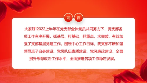 不忘初心砥砺前行党委工作汇报通用PPT模板