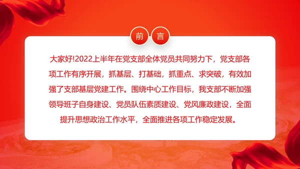 不忘初心砥砺前行党委工作汇报通用PPT模板