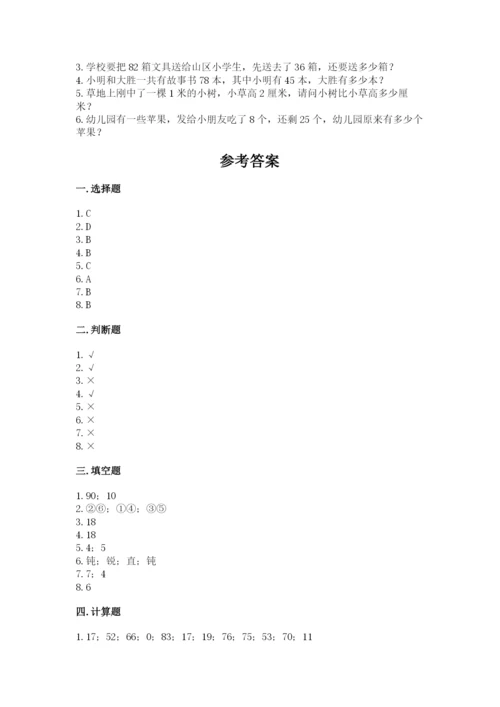 小学二年级上册数学期中测试卷（必刷）.docx