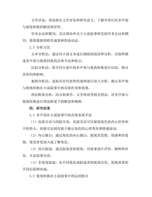 小说叙事中的多声部与视角转换
