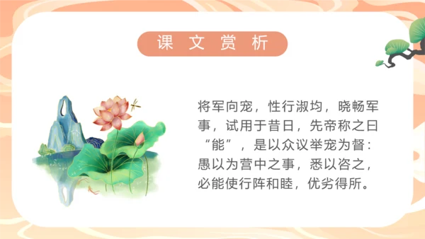 国漫风格出师表PPT模板
