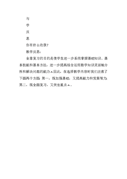 有理数单元复习导学案