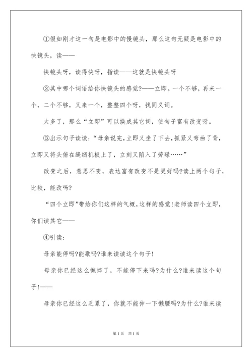 2022《慈母情深》教学设计_5.docx