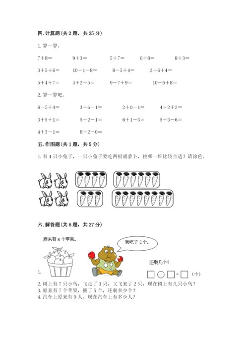 小学数学试卷一年级上册数学期末测试卷及完整答案.docx