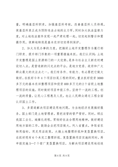 国土资源局工作汇报材料 (2).docx