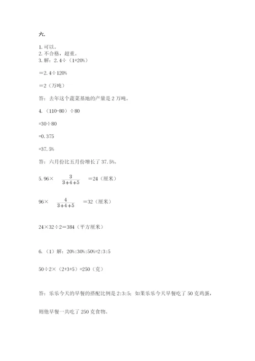 沪教版六年级数学下学期期末测试题及答案（网校专用）.docx