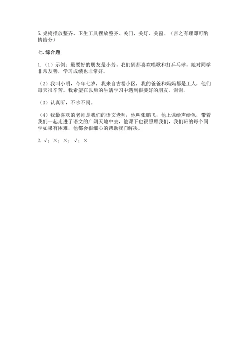 新部编版小学二年级上册道德与法治期末测试卷及答案【基础+提升】.docx