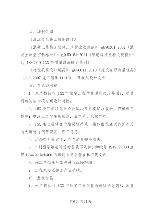 工程质量整改方案及措施.docx