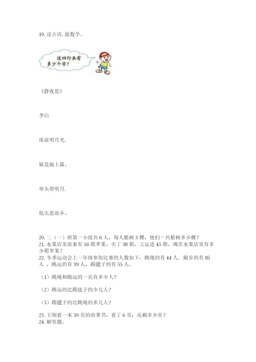 二年级上册数学应用题100道精品【有一套】.docx
