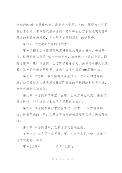 个人房屋的购买协议书.docx