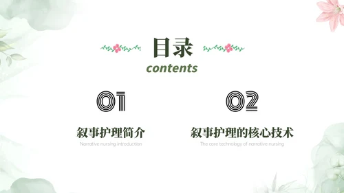 绿色小清新风格叙事护理概述业务培训PPT课件