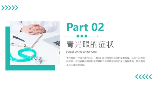 青光眼科普知识眼科医院宣传手册通用PPT模板