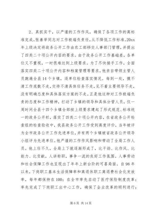 人事劳动和社会保障局局长事迹材料.docx