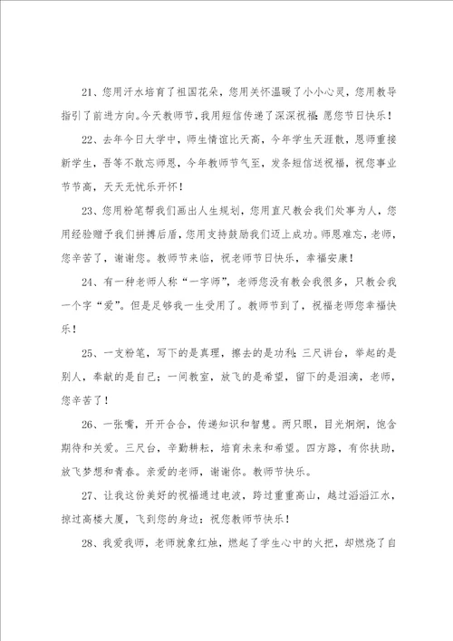 教师节发朋友圈高级文案