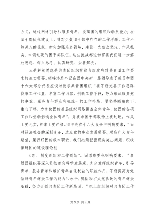 思想大解放树立新形象心得体会_1 (2).docx