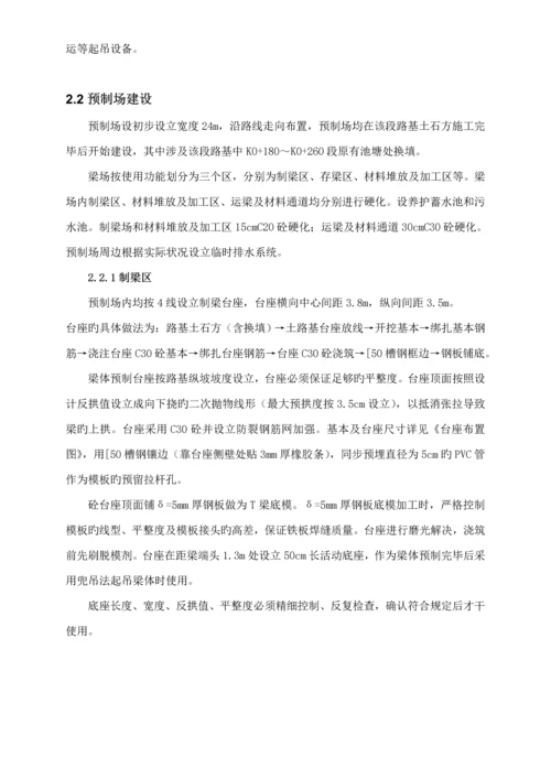 T梁预制专项综合施工专题方案.docx