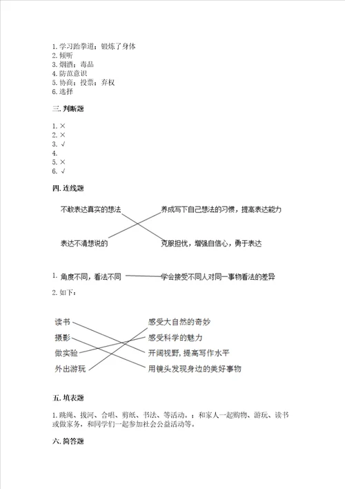 五年级上册道德与法治第一单元面对成长中的新问题测试卷考点梳理