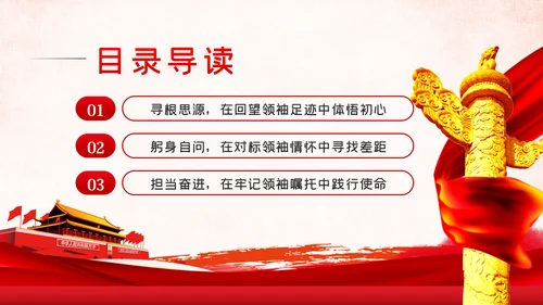 不忘初心牢记使命勇于担当党课PPT模板