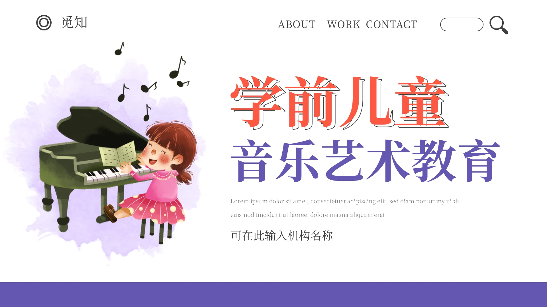 可爱卡通时尚学前儿童音乐艺术教育PPT模板学前儿童音乐艺术招生