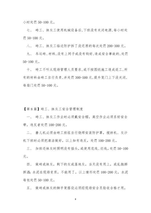 砖管理制度14篇.docx