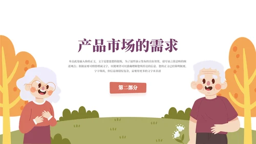 经济智慧养老汇报通用PPT模板