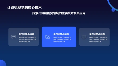 蓝色科技风人工智能理论PPT模板