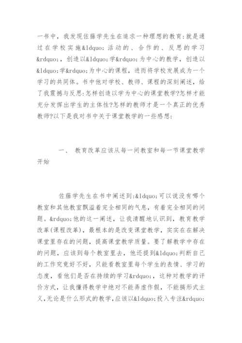 《静悄悄的革命》教师读后感_1.docx