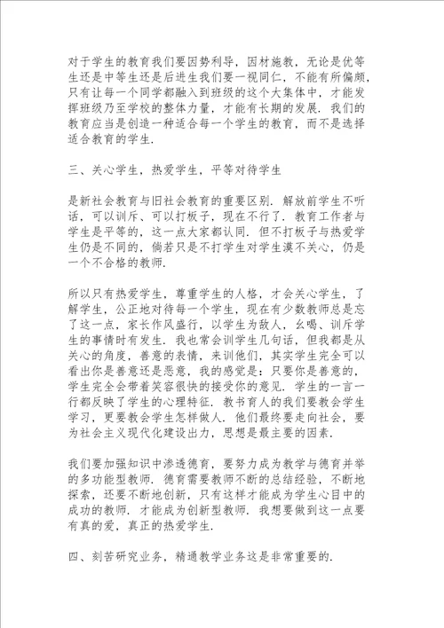 学校教师学习个人心得体会集锦