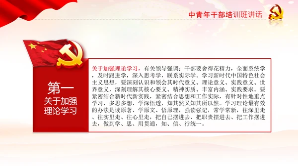 学习谈治国理政第三卷十九专题不忘初心牢记使命党支部PPT模板