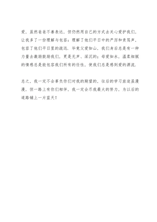 课文《傅雷家书》读书心得.docx