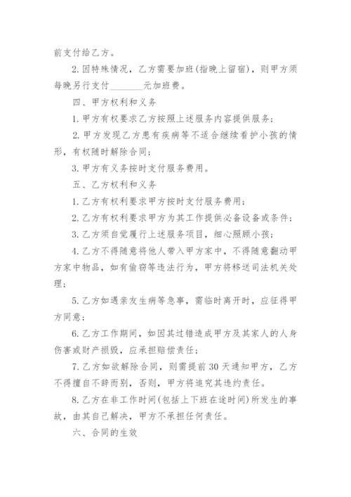 照顾老人住家保姆合同协议书.docx