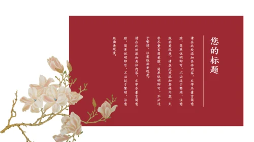 中国风相思通用PPT蕈板