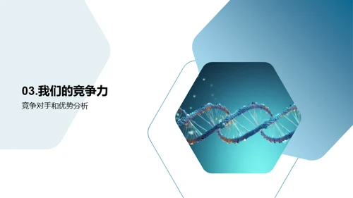 探索生物医疗世界