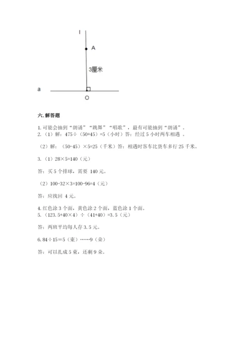 苏教版四年级上册数学期末测试卷附完整答案（易错题）.docx