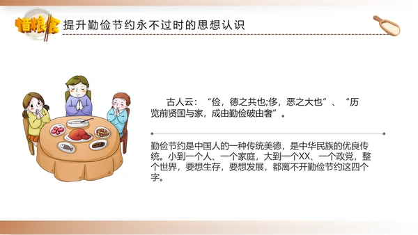 勤俭节约拒绝浪费勤俭反对浪费粮食光盘行动