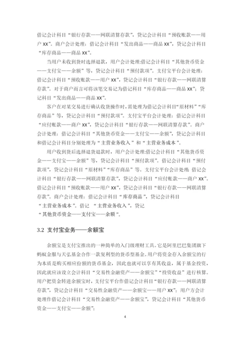 杨丁毅第9次论文修改20200428.docx